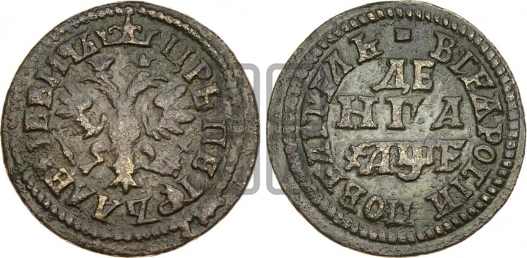 Денга 1705 года (все разновидности без отметки редкости)