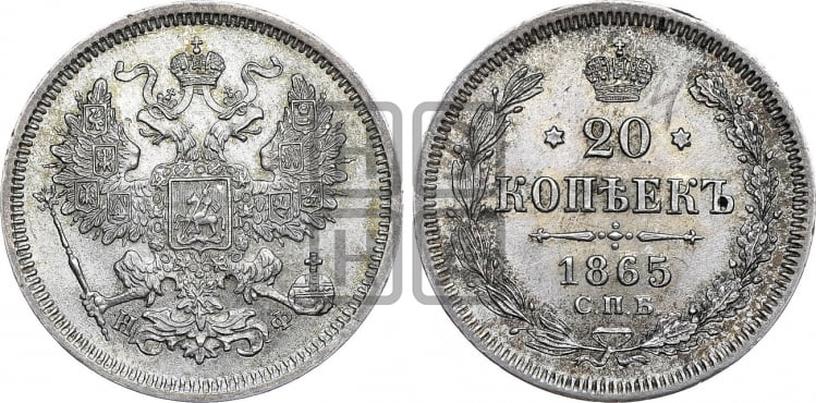 20 копеек 1865 года (орел 1861 года, крест державы дальше от крыла, хвост шире)
