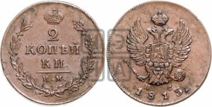 2 копейки 1813 года ИМ/ПС (Орел обычный, ИМ или КМ, Ижорский двор)