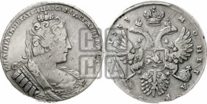 1 рубль 1733 года (без броши на груди, разновидности не отмеченные редкостью)