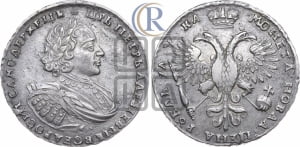1 рубль 1721 года (портрет в наплечниках, без инициалов медальера)
