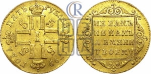 5 рублей 1799 года СМ/АИ