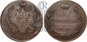 1 копейка 1813 года ИМ/ПС (Орел обычный, ИМ, Ижорский двор)