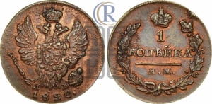 1 копейка 1820 года ИМ/ЯВ (Орел обычный, ИМ, Ижорский двор)