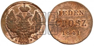 1 грош 1841 года МW (пробные)