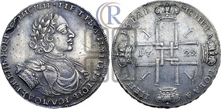1 рубль 1722 года (надпись на л.с. ВСЕРОССИIСКИI)