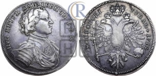 1 рубль 1714 года (без обозначения номинала, В.Р.П.)