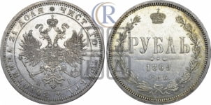 1 рубль 1869 года СПБ/НI (орел 1859 года СПБ/НI, перья хвоста в стороны)