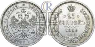 25 копеек 1869 года СПБ/НI (орел 1859 года СПБ/НI, перья хвоста в стороны)
