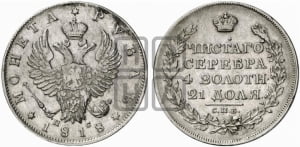 1 рубль 1818 года СПБ/ПС (орел 1819 года СПБ/ПС, корона больше, обод уже; скипетр длиннее, хвост длиннее, вытянутый)