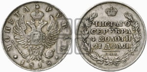 1 рубль 1818 года СПБ/ПС (орел 1819 года СПБ/ПС, корона больше, обод уже; скипетр длиннее, хвост длиннее, вытянутый)