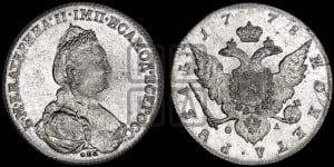 1 рубль 1778 года СПБ/ѲЛ (новый тип)