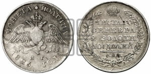 Полтина 1826 года СПБ/НГ (Орел с опущенными крыльями)
