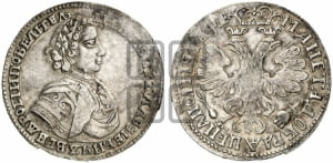 Полтина 1705 года (голова малая, бюст широкий)