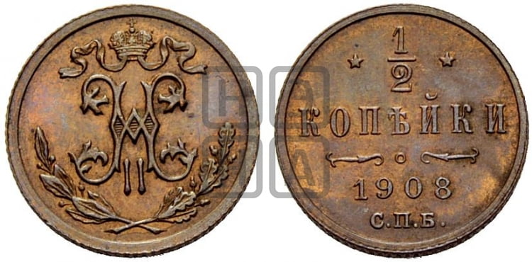 1/2 копейки 1908 года