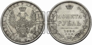 1 рубль 1854 года СПБ/НI (Орел 1851 года СПБ/НI, в крыле над державой 3 пера вниз, Св.Георгий без плаща)