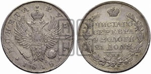 1 рубль 1818 года СПБ/ПС (орел 1819 года СПБ/ПС, корона больше, обод уже; скипетр длиннее, хвост длиннее, вытянутый)
