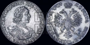1 рубль 1718 года ОК/L (портрет в латах, знак медальера ОК, инициалы минцмейстера L)