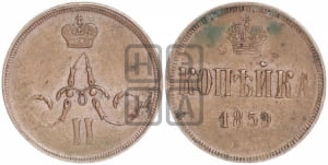 Копейка 1859 года ЕМ (зубчатый ободок)