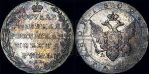 1 рубль 1802 года СПБ/АИ (“Госник”, орел в кольце)