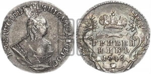 Гривенник 1746 года