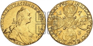 10 рублей 1773 года СПБ (без шарфа на шее)