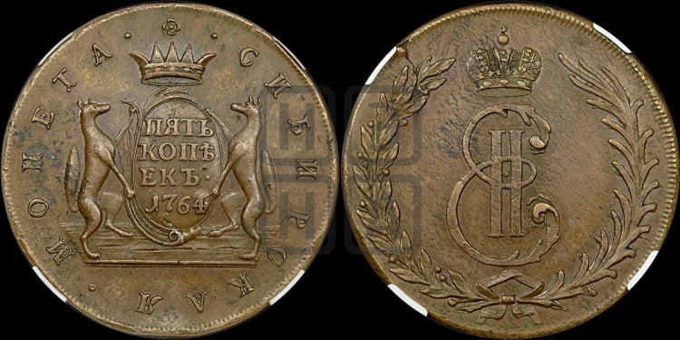 5 копеек 1764 года (для Сибири)