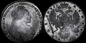 1 рубль 1735 года