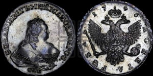 1 рубль 1746 года СПБ (СПБ под портретом)
