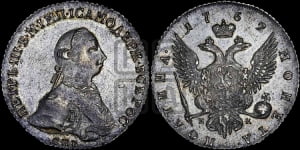 Полтина 1762
