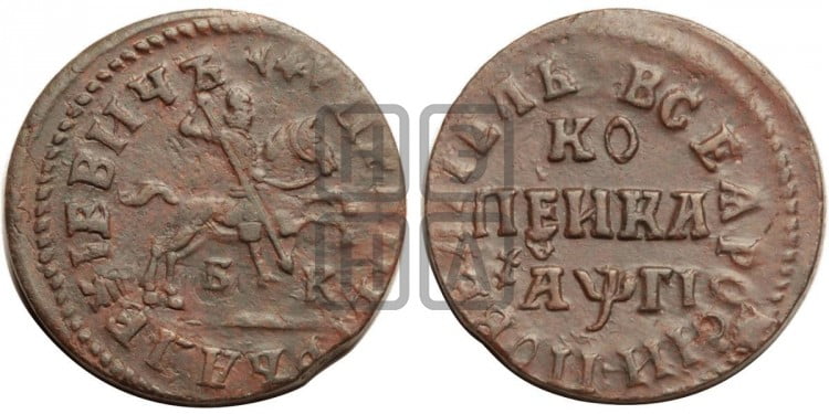 1 копейка 1713 года (БК, всадник без плаща)