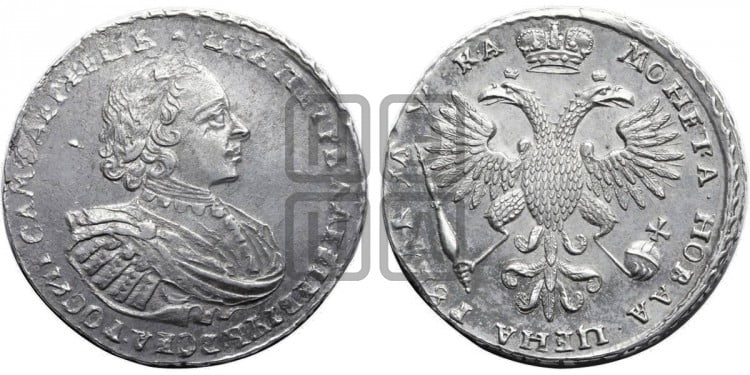 1 рубль 1721 года (портрет в наплечниках, без инициалов медальера)