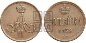 Копейка 1859 года ЕМ (зубчатый ободок)