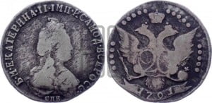 20 копеек 1791 года СПБ (новый тип)