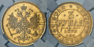3 рубля 1873 года СПБ/НI