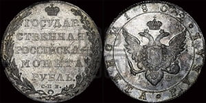 1 рубль 1802 года СПБ/АИ (“Госник”, орел в кольце)