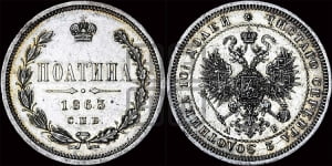 Полтина 1863 года СПБ/АБ (св. Георгий в плаще, щит герба узкий, 2 пары длинных перьев в хвосте)