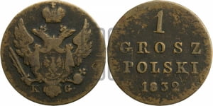 1 грош 1832 года KG
