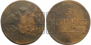 5 копеек 1835 года СМ (“Крылья вниз”, СМ, Сузунский двор)