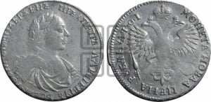 1 рубль 1719 года OK (портрет в латах, знак медальера ОК, без обозначения минцмейстера)