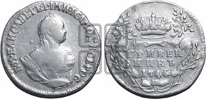 Гривенник 1746 года