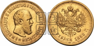 5 рублей 1888 года (АГ)/АГ (борода короче)