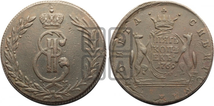5 копеек 1769 года (для Сибири)