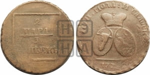 2 пара - 3 копейки 1772 года (для Молдовы)
