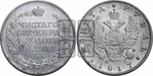 1 рубль 1817 года СПБ/ПС (орел 1810 года СПБ/ПС, корона меньше, короткий скипетр заканчивается под М, хвост короткий)