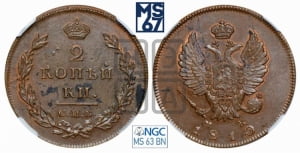 2 копейки 1810 года СПБ/МК (Орел обычный, СПБ, Санкт-Петербургский двор)