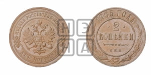 2 копейки 1905 года СПБ