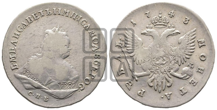 1 рубль 1743 года (СПБ под портретом)