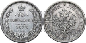 25 копеек 1885 года СПБ/АГ (орел образца 1859 года СПБ/АГ)