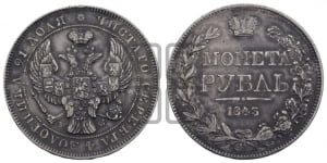 1 рубль 1843 года МW (MW, в крыле над державой 5 перьев вниз)